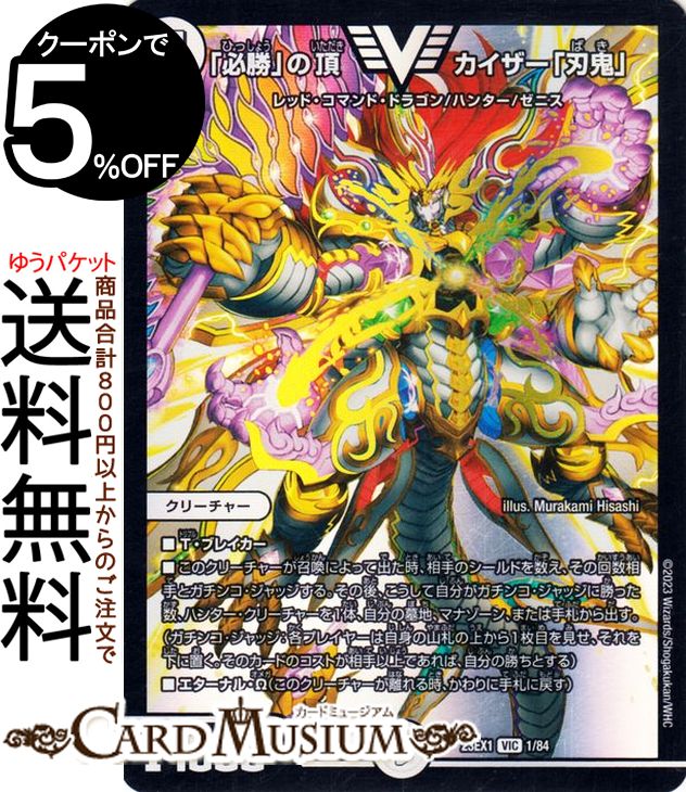 楽天市場】デュエルマスターズ ビクトリーレア（トレーディングカード