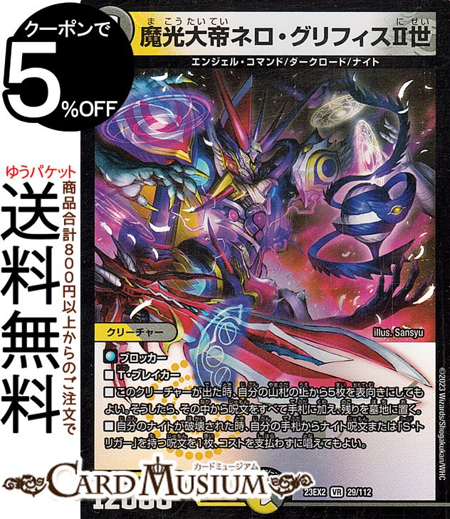 楽天市場】デュエルマスターズ 光 ナイトの通販