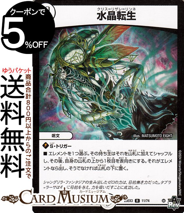 楽天市場】デュエルマスターズ 水晶転生(レア) 邪神と水晶の華 （DM23