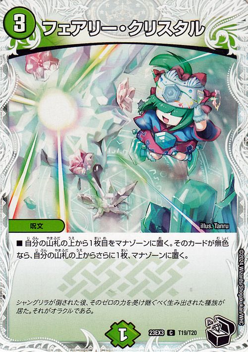 楽天市場】デュエルマスターズ フェアリー・クリスタル(ゼニス黒