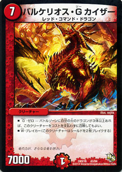 楽天市場】デュエルマスターズ カード バルケリオス・G・カイザー