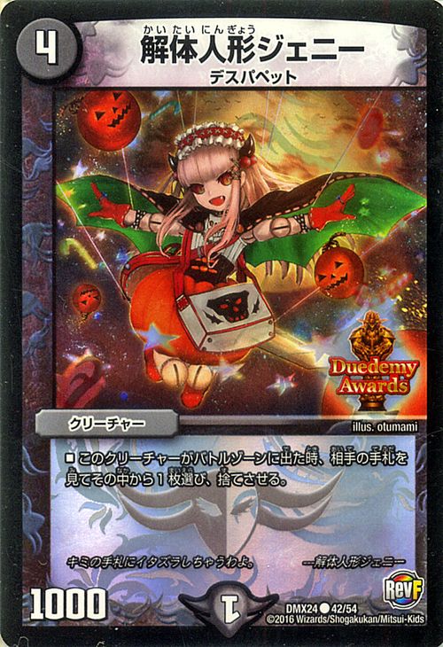 楽天市場】デュエルマスターズ カード 解体人形ジェニー