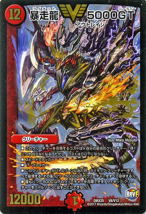 楽天市場】デュエルマスターズ ビクトリーレア 暴走龍 5000GT DMX25