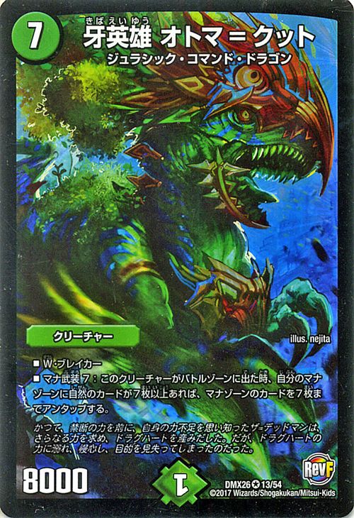 楽天市場】デュエルマスターズ カード 牙英雄 オトマ=クット DMX26