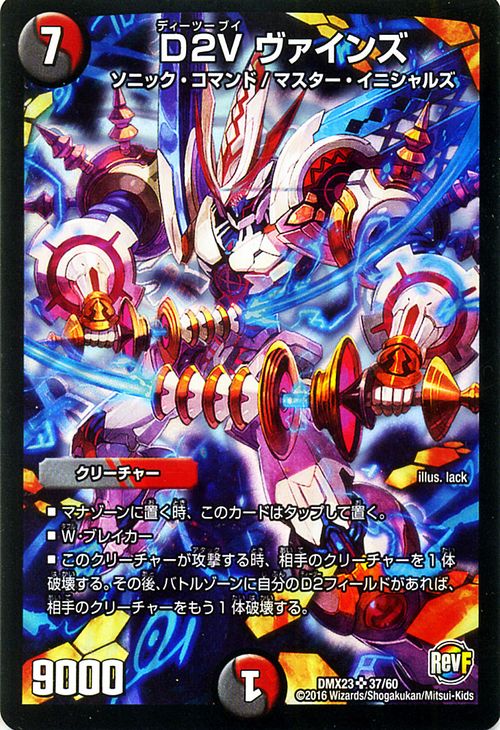 楽天市場】デュエルマスターズ カード D2V ヴァインズ DMX23 革命