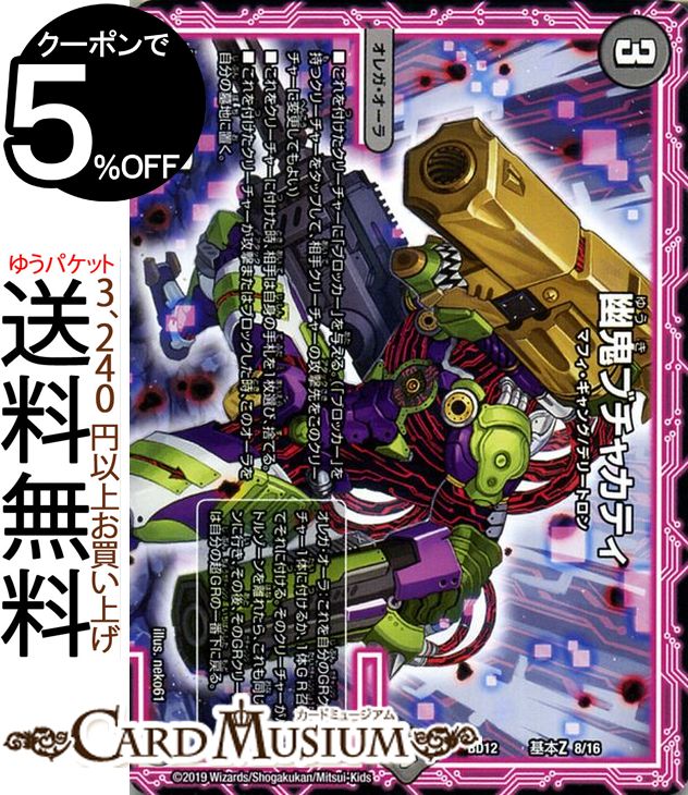 楽天市場】デュエルマスターズ 幽鬼ブチャカティ プロモーション