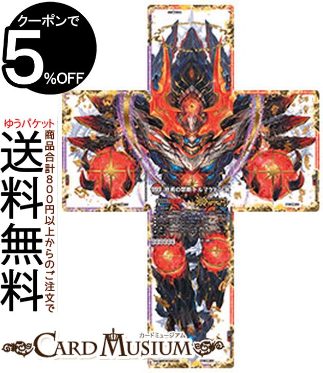 楽天市場】デュエルマスターズ 終焉 5枚の通販