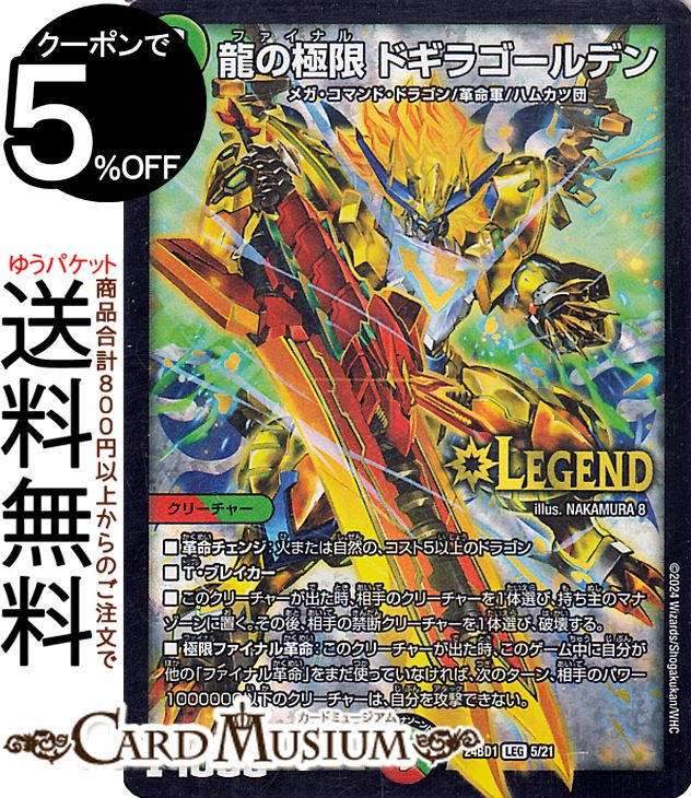 トレーディングカード デュエル・マスターズ レジェンドレア」の人気