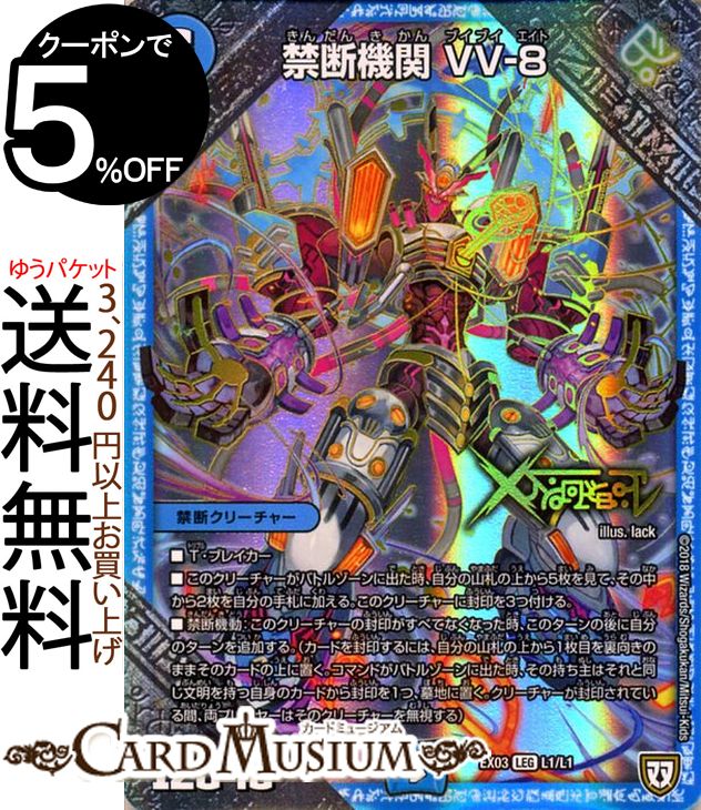 楽天市場】デュエルマスターズ 禁断機関 VV−8 レジェンドレア ペリッ