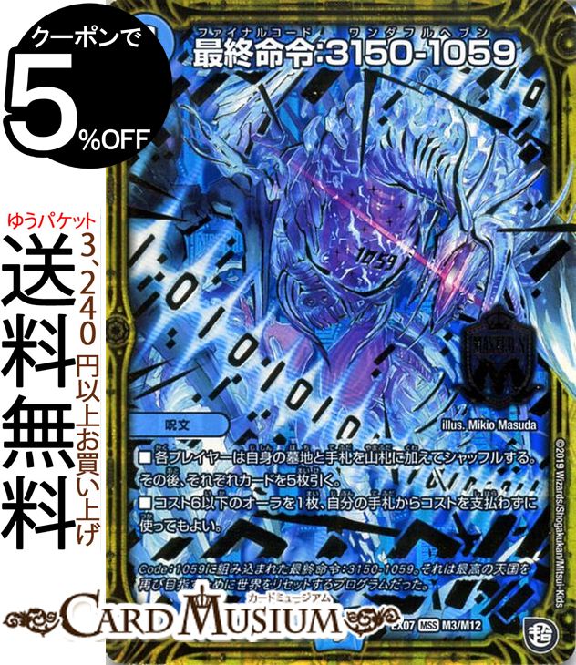 楽天市場】デュエルマスターズ カード 水文明 呪文（ホビー）の通販