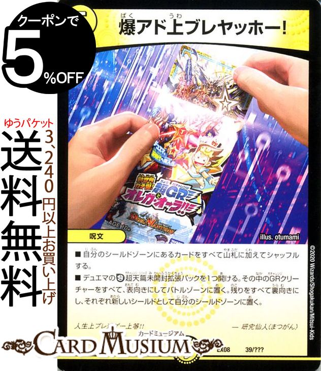 楽天市場】デュエルマスターズ 爆アド上ブレヤッホー！ 謎のブラック