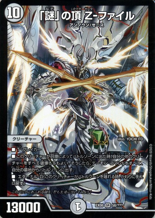 楽天市場】デュエルマスターズ 「謎」の頂 Z-ファイル スーパーレア 謎