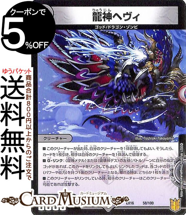 楽天市場】破壊龍神ヘヴィ・デス・メタルgsの通販