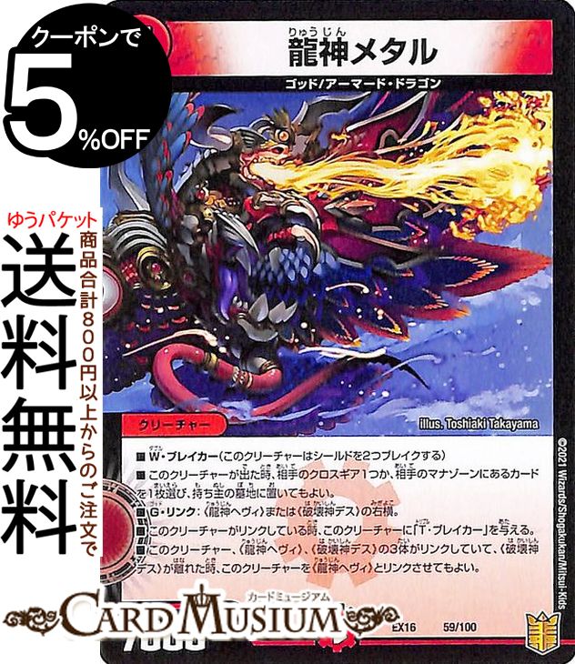 楽天市場】デュエマ 龍神の通販