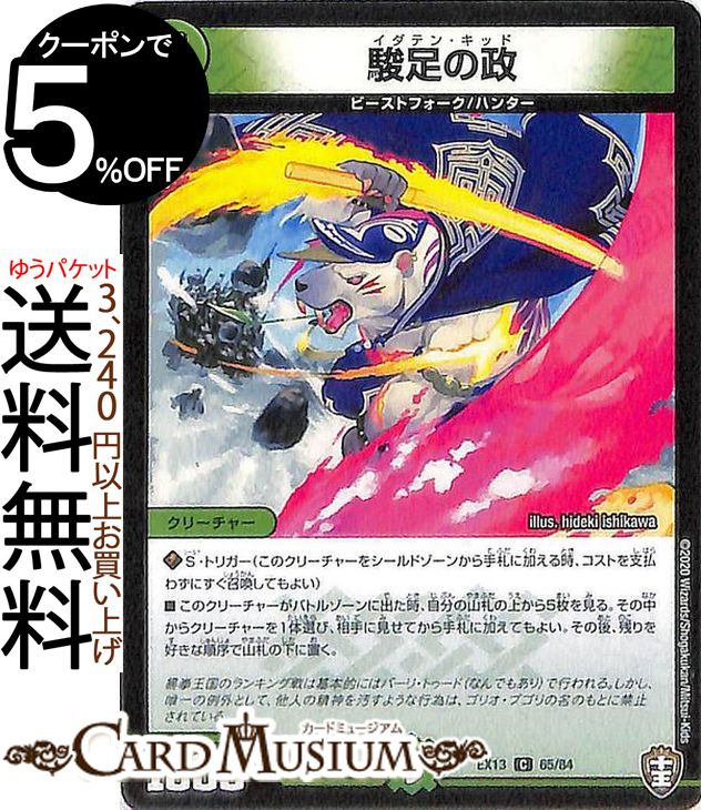 楽天市場】駿足の政（イダテン・キッド）の通販