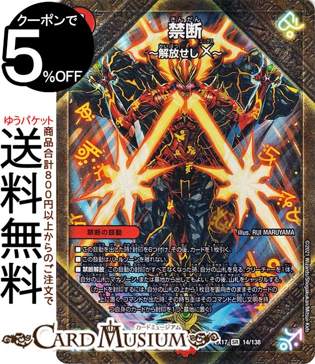 楽天市場】デュエルマスターズ 禁断~解放せしX~ スーパーレア 20周年超