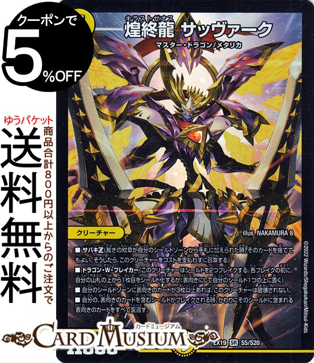 楽天市場】煌世主サッヴァークの通販