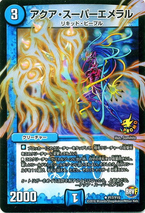 楽天市場】デュエルマスターズ カード アクア・スーパーエメラル プ