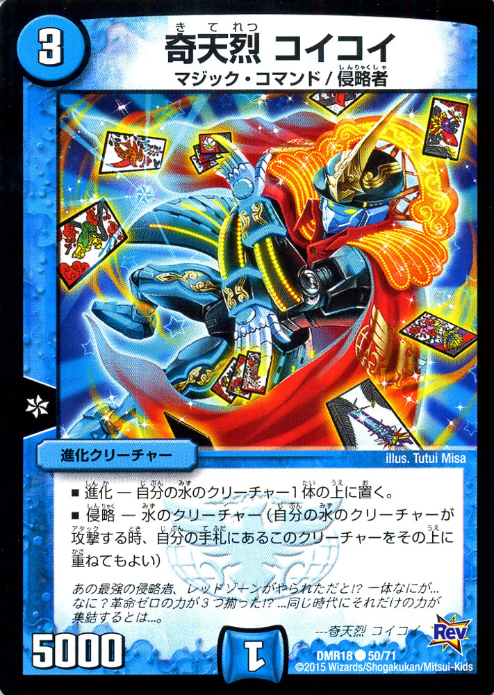 楽天市場】デュエルマスターズ カード 奇天烈 コイコイ 革命編 DMR18