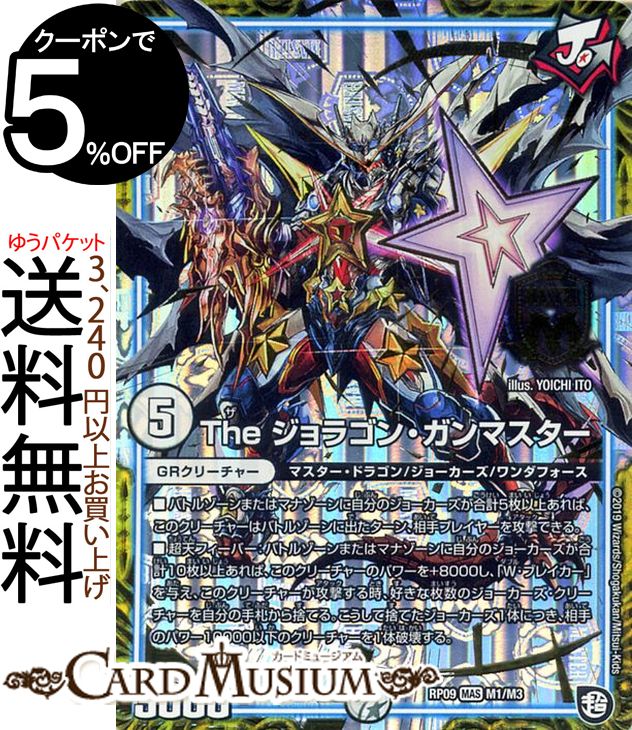 楽天市場】デュエルマスターズ 超天篇 The ジョラゴン・ガンマスター