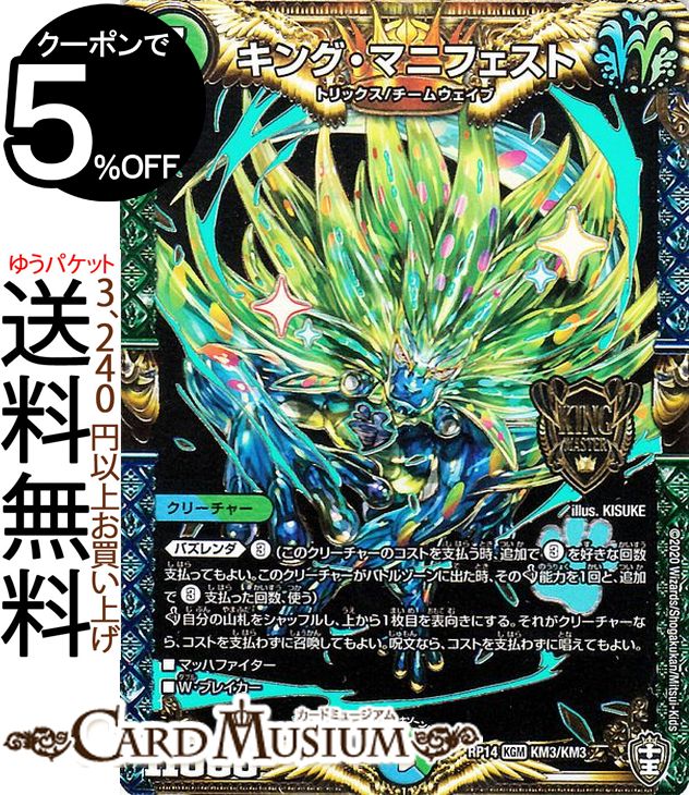 楽天市場】デュエルマスターズ キング・マニフェスト キングマスター