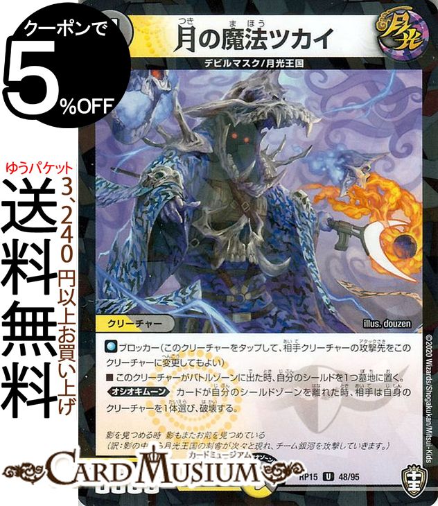 楽天市場】デュエルマスターズ 月の魔法ツカイ パラレル 幻龍×凶襲