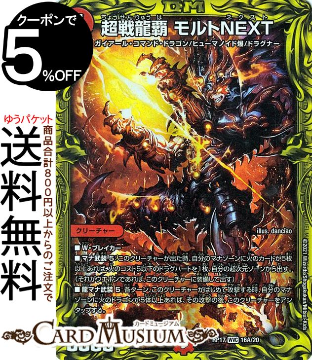 楽天市場】デュエルマスターズ 超戦龍覇 モルト NEXT A Wビクトリー