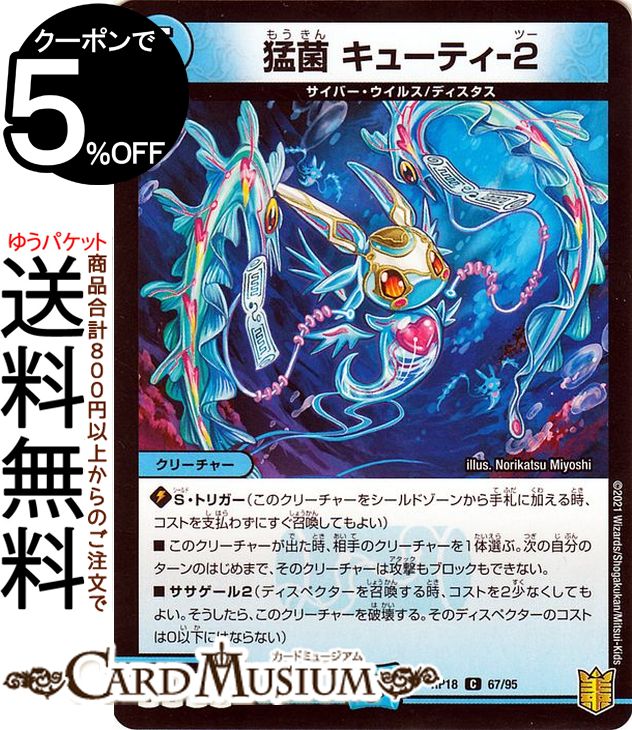 楽天市場】デュエルマスターズ 猛菌 キューティ−2(パラレル) 禁時王の