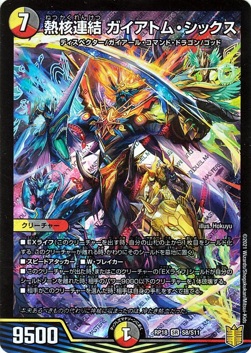 楽天市場】デュエルマスターズ 熱核連結 ガイアトム・シックス