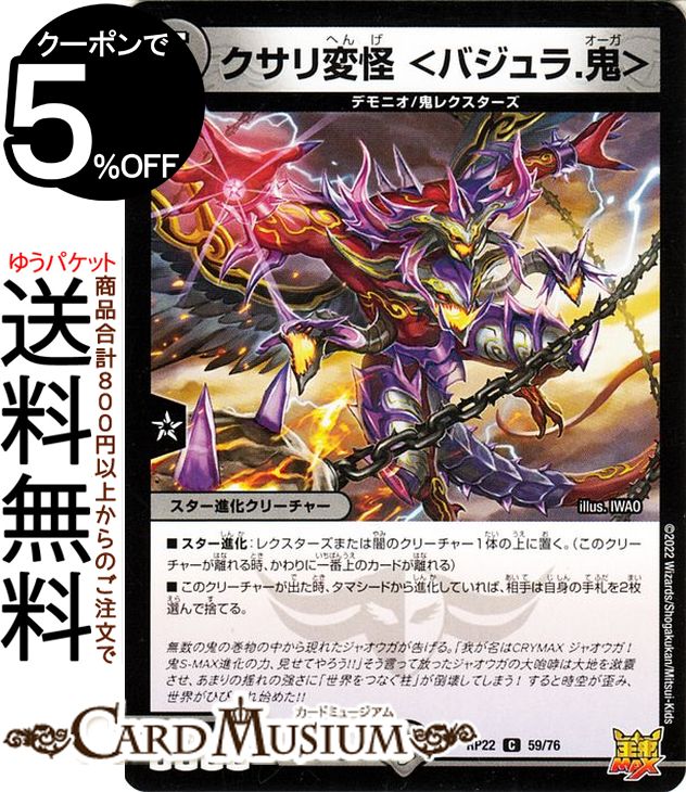 楽天市場】デュエマ バジュラの通販