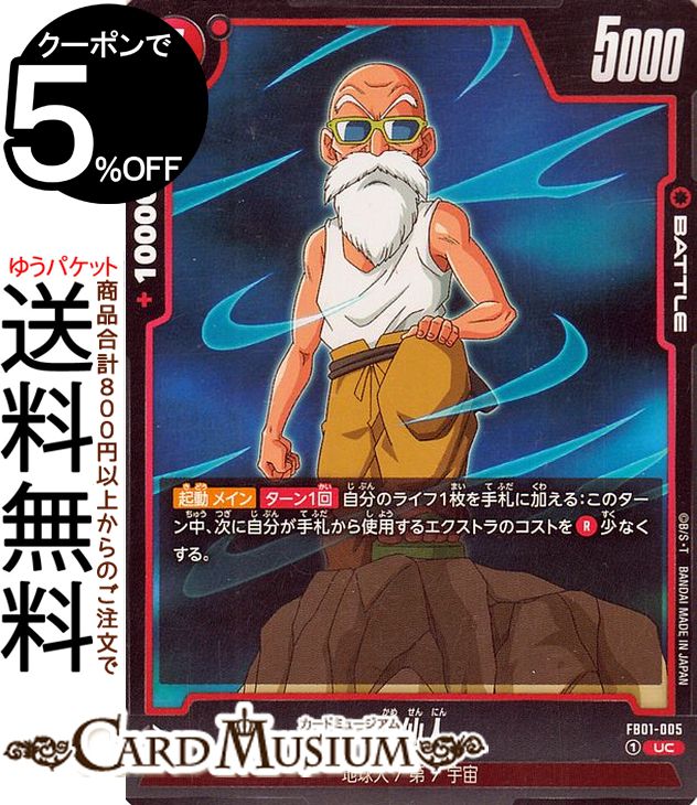 楽天市場】亀仙人 ドラゴンボール カードの通販