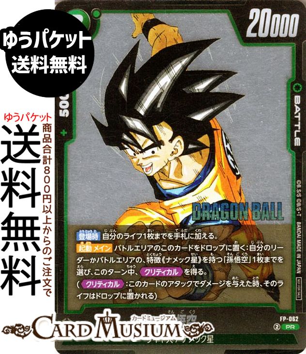 楽天市場】孫悟空 カード レア ドラゴンボールの通販