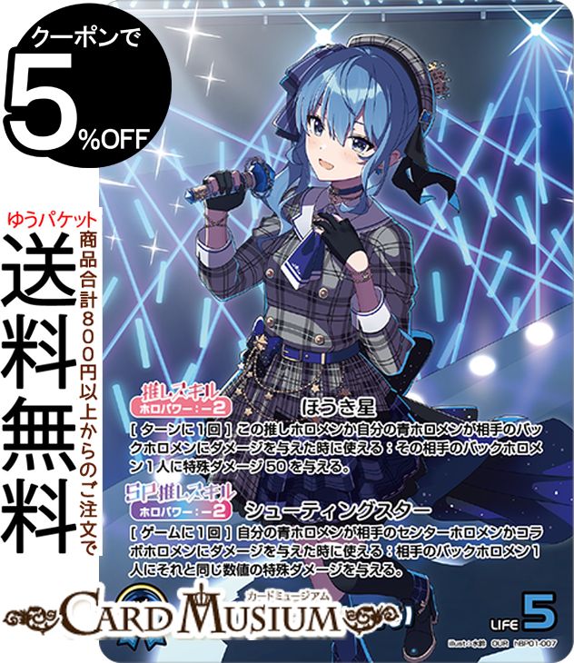 楽天市場】hololive OFFICIAL CARD GAME ブルーミングレディアンス 星