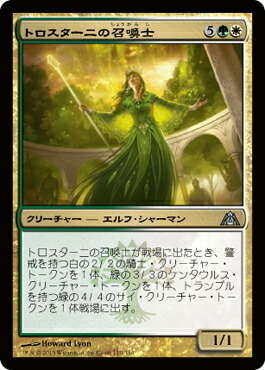楽天市場】マジック：ザ・ギャザリング トロスターニの召喚士 ドラゴン