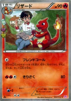 楽天市場】ポケモンカードゲーム XY リザード / ポケキュン