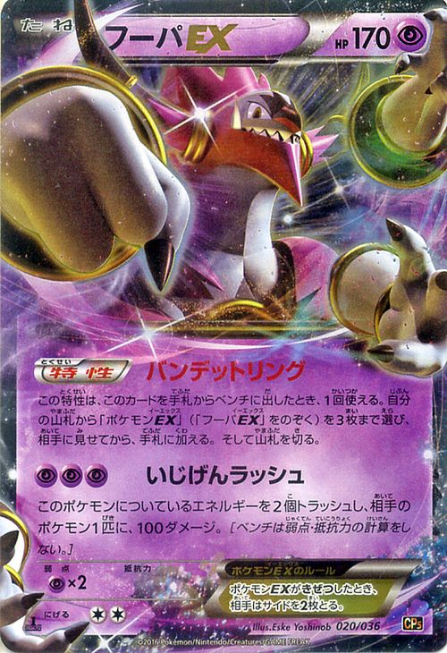 楽天市場】ポケモンカード EX フーパEX / 幻・伝説ドリームキラ