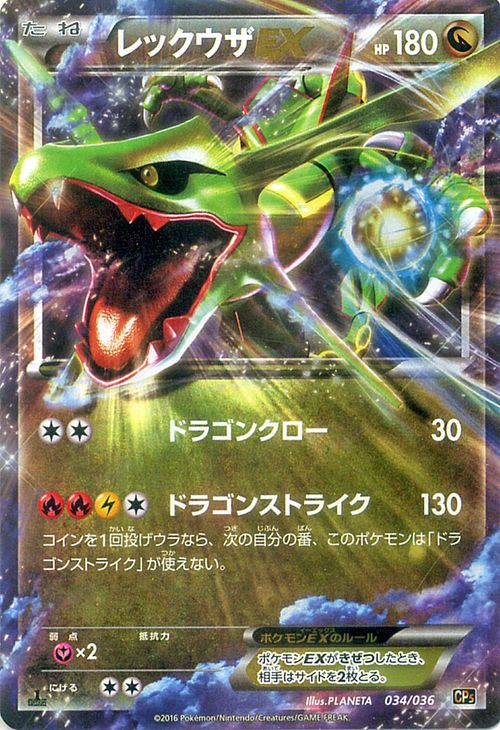 楽天市場】ポケモンカード EX レックウザEX / 幻・伝説ドリームキラ