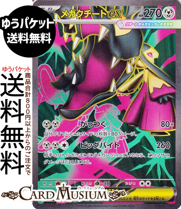 楽天市場】ポケモンカードゲーム メガクチートex SR M1L 拡張パック