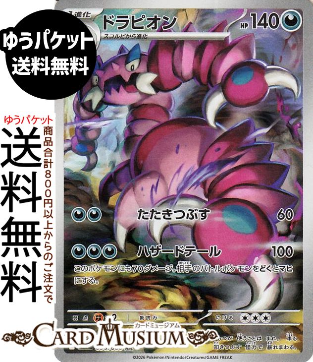 ムニキスゼロ ポケモン」の人気商品一覧 | 安い商品を通販サイトから