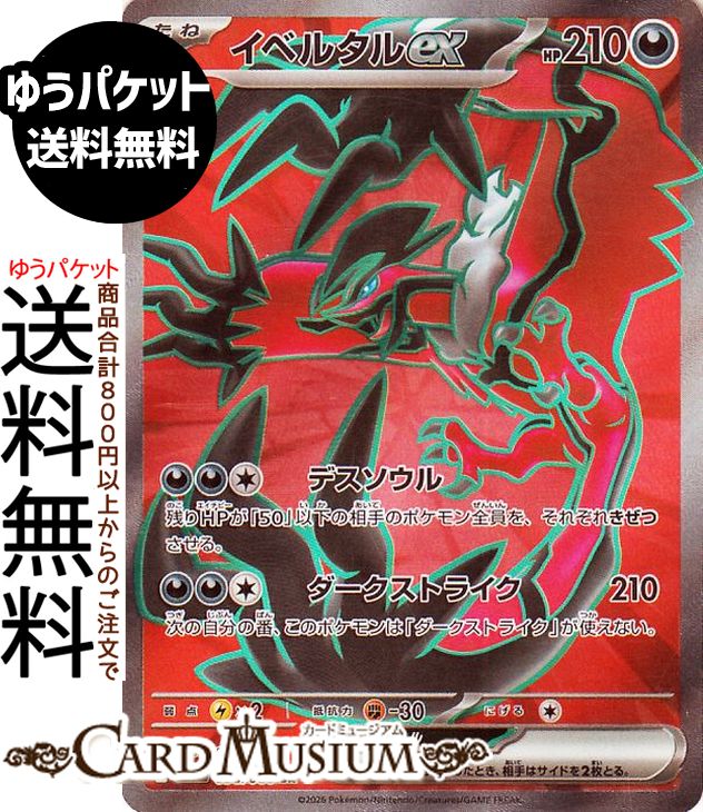 ムニキスゼロ ポケモン」の人気商品一覧 | 安い商品を通販サイトから