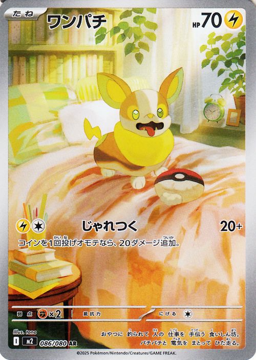 楽天市場】ポケモンカードゲーム ワンパチ AR M2 拡張パック