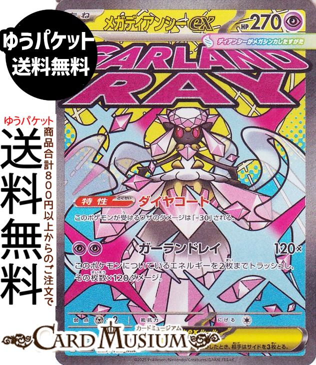 ポケモンカードゲーム MEGA ハイクラスパック MEGAドリームex」の人気