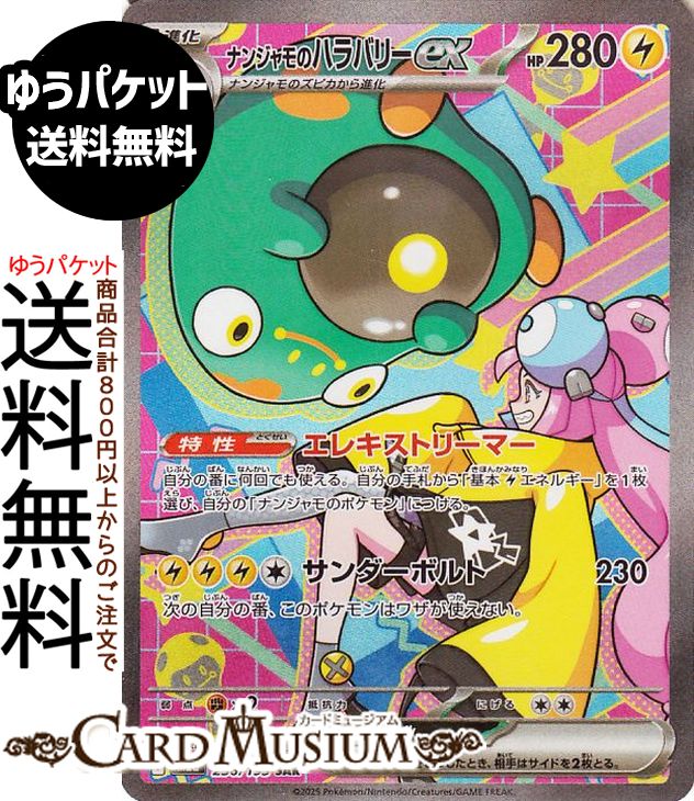 楽天市場】ナンジャモ sarの通販