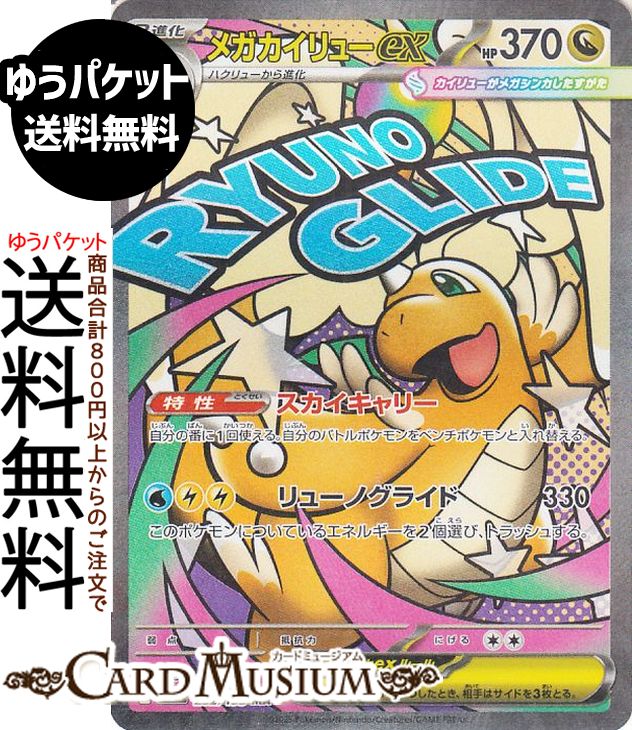 メガカイリューex」の人気商品一覧 | 安い商品を通販サイトから探す