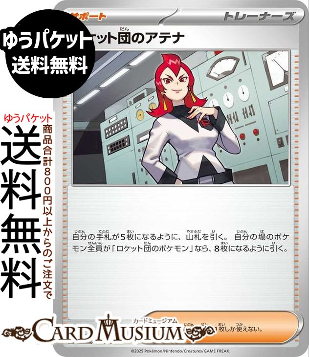 ロケット団」の人気商品一覧 | 安い商品を通販サイトから探す - 価格.com