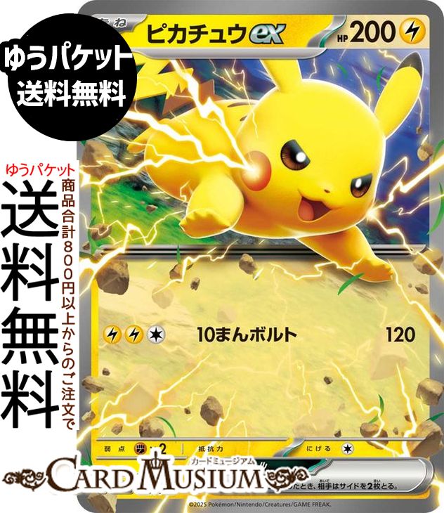 楽天市場】ポケモンカード ピカチュウex（コレクション｜ホビー）の通販