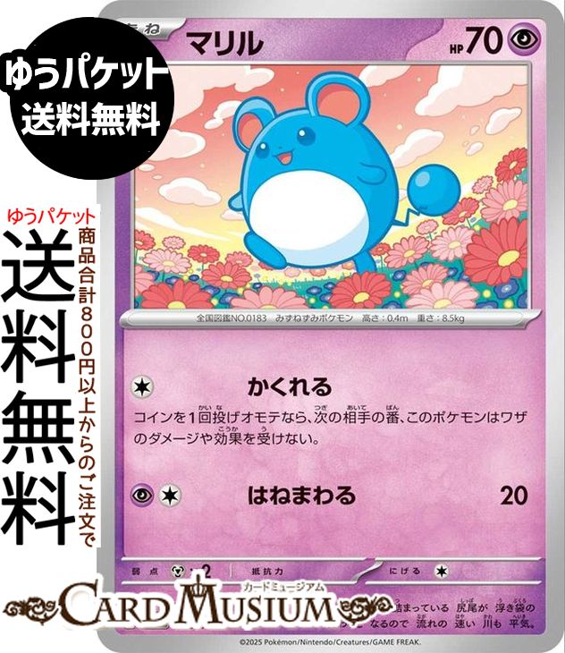 楽天市場】ポケモンカード マリル（ホビー）の通販