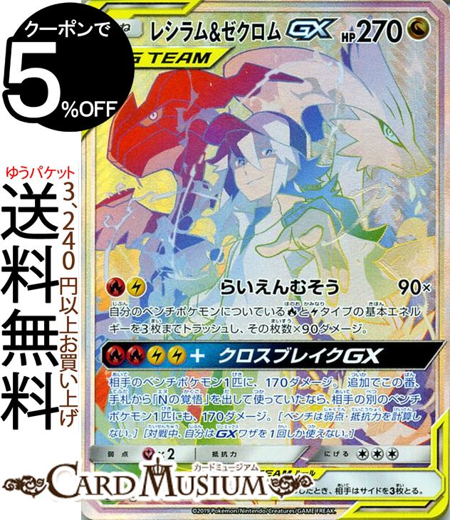 楽天市場】ポケモンカードゲーム レシラム&ゼクロムGX HR SM11b