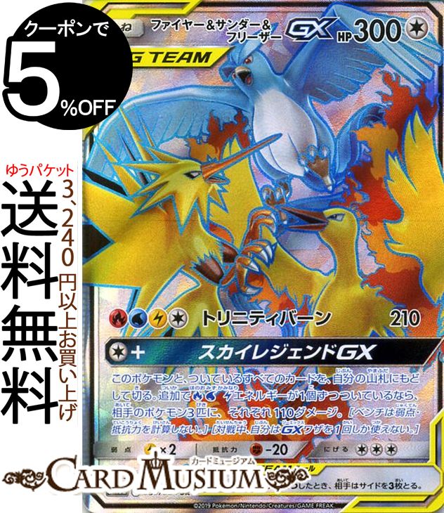 楽天市場】ポケモンカードゲーム ファイヤー&サンダー&フリーザーGX SR