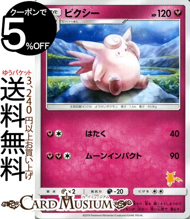 楽天市場】ポケモンカードゲーム ピクシー SML ファミリーポケモン